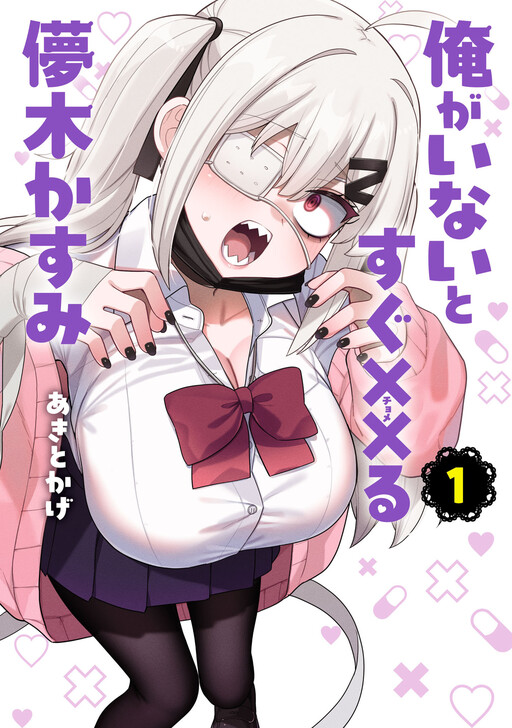 Ore ga Inai to Sugu ×× ru Hakanagi Kasumi
