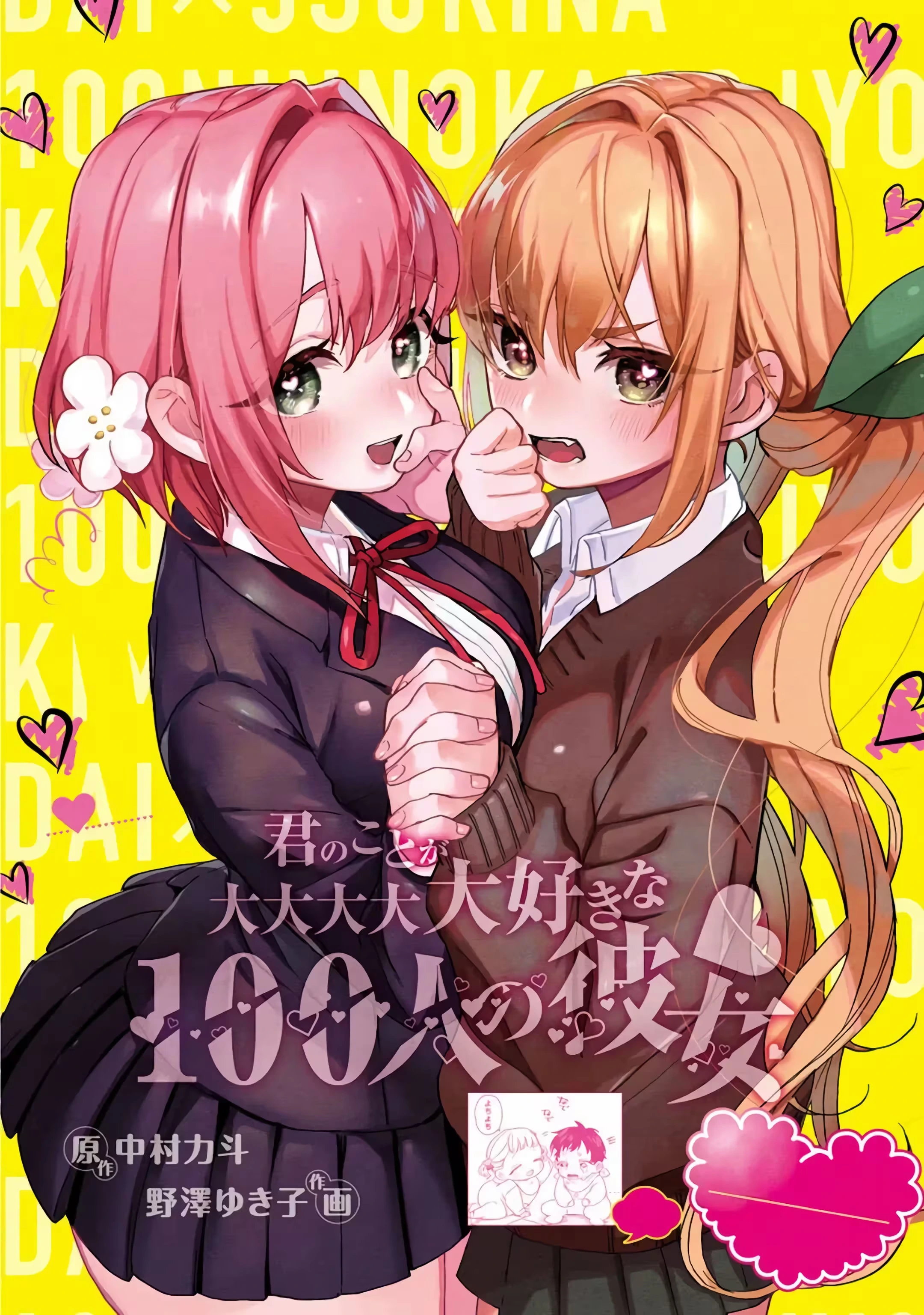 Kimi no Koto ga dai dai dai dai dai suki na 100-nin no Kanojo capítulo 21 página 1