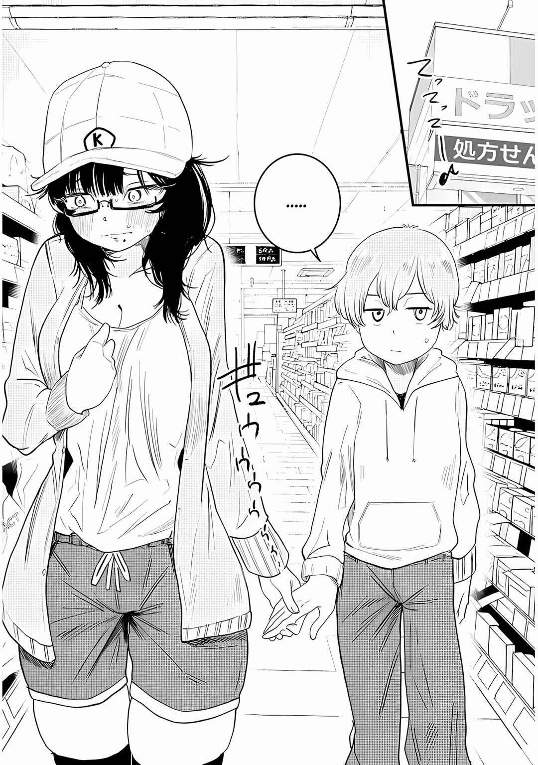 Kyomu-neechan wa Kamatte Hoshii capítulo 1 página 15