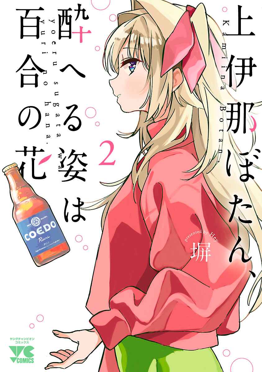 Kamiina Botan, Yoeru Sugata wa Yuri no Hana capítulo 10 página 2