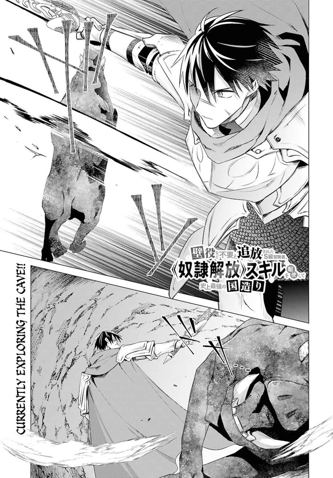 Kabeyaku nado Fuyou to Tsuihou Sareta S-kyuu Boukensha, “Dorei Kaihou” Skill o Kushi Shite Shijou Saikyou no Kunizukuri capítulo 14 página 2