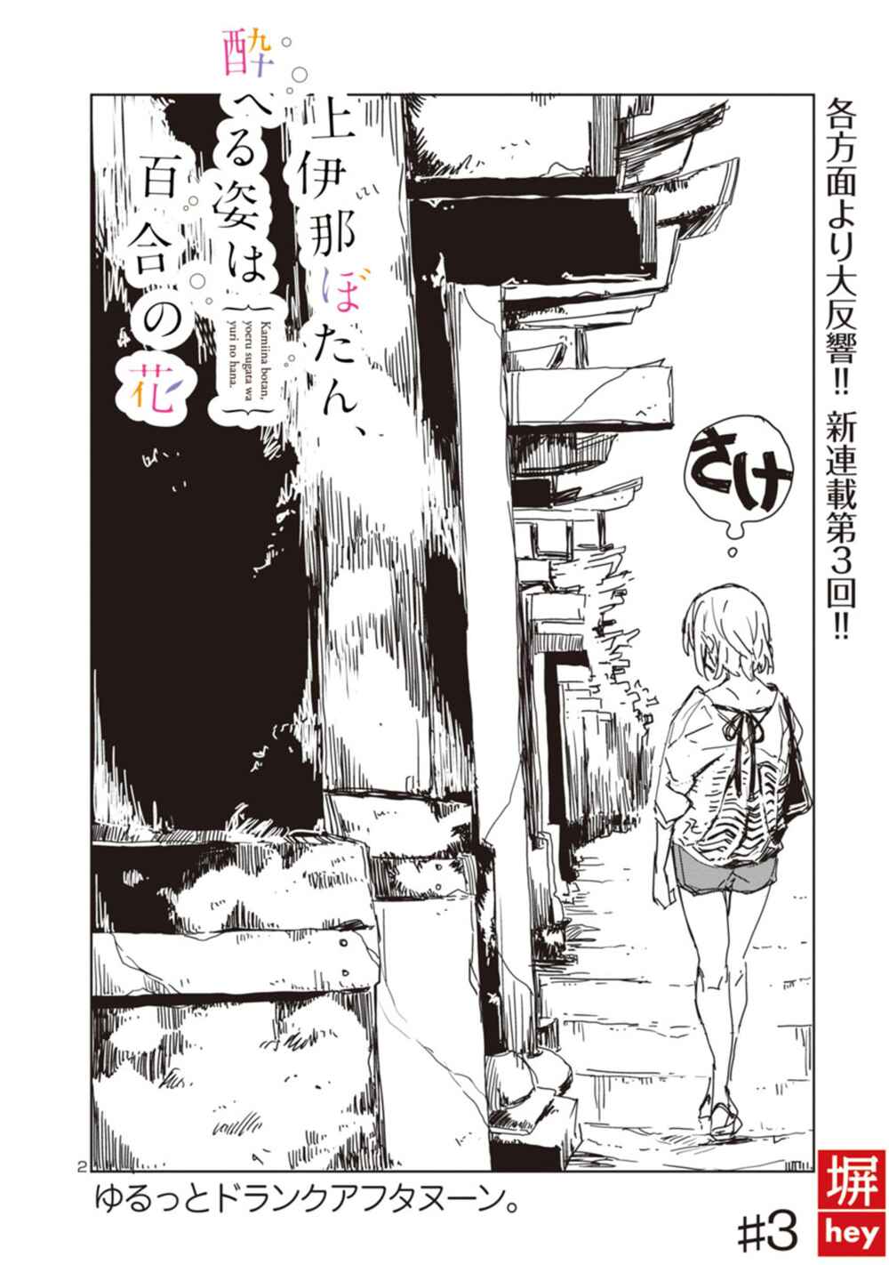 Kamiina Botan, Yoeru Sugata wa Yuri no Hana capítulo 3 página 3