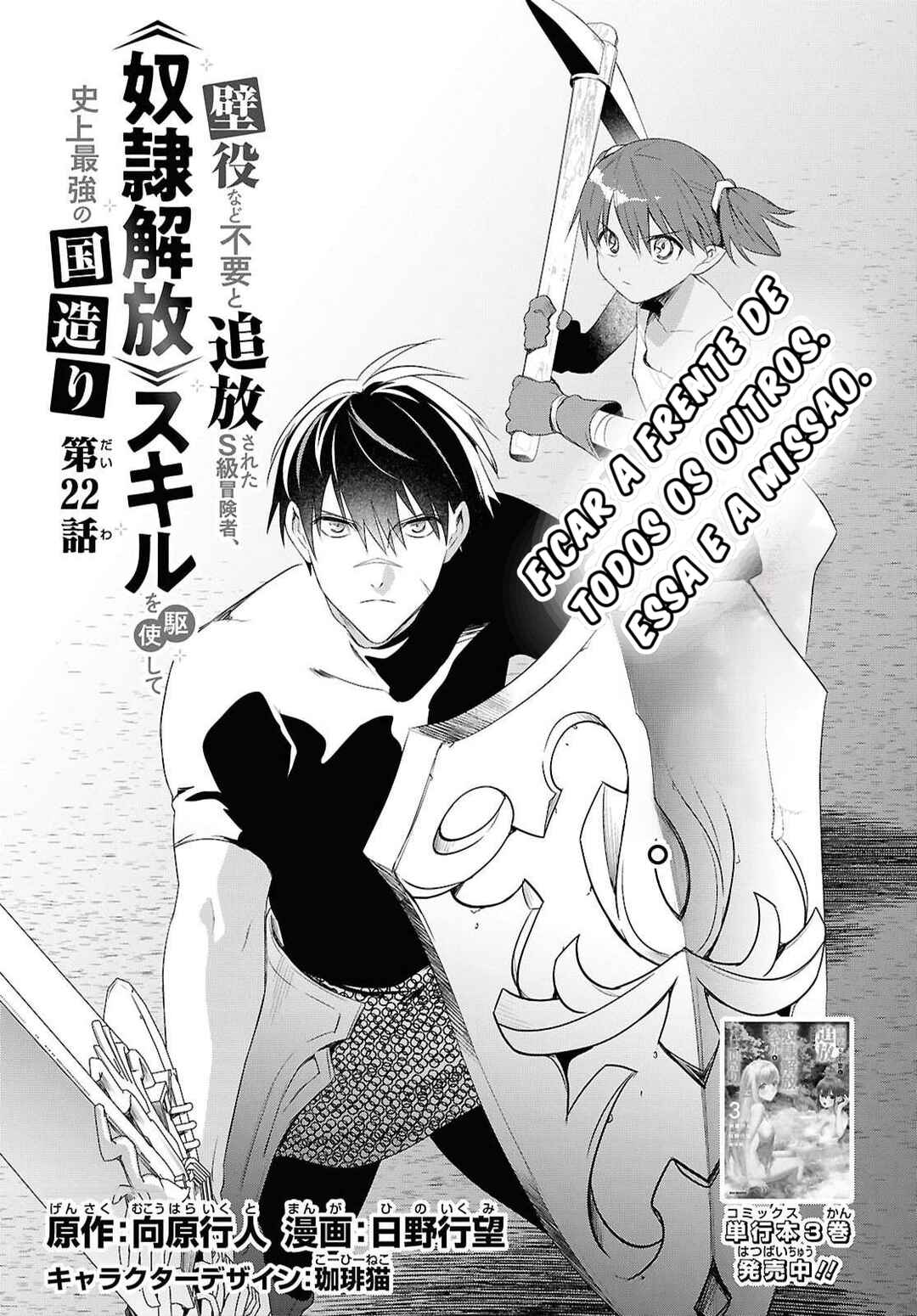 Kabeyaku nado Fuyou to Tsuihou Sareta S-kyuu Boukensha, “Dorei Kaihou” Skill o Kushi Shite Shijou Saikyou no Kunizukuri capítulo 22 página 3