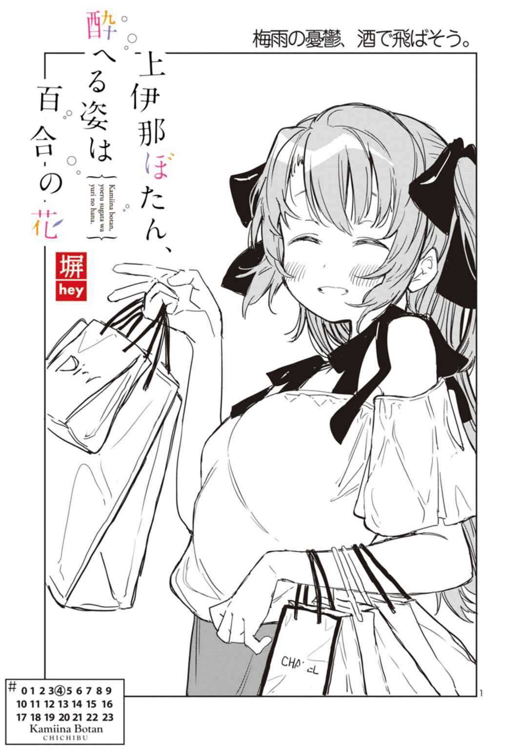 Kamiina Botan, Yoeru Sugata wa Yuri no Hana capítulo 4 página 3