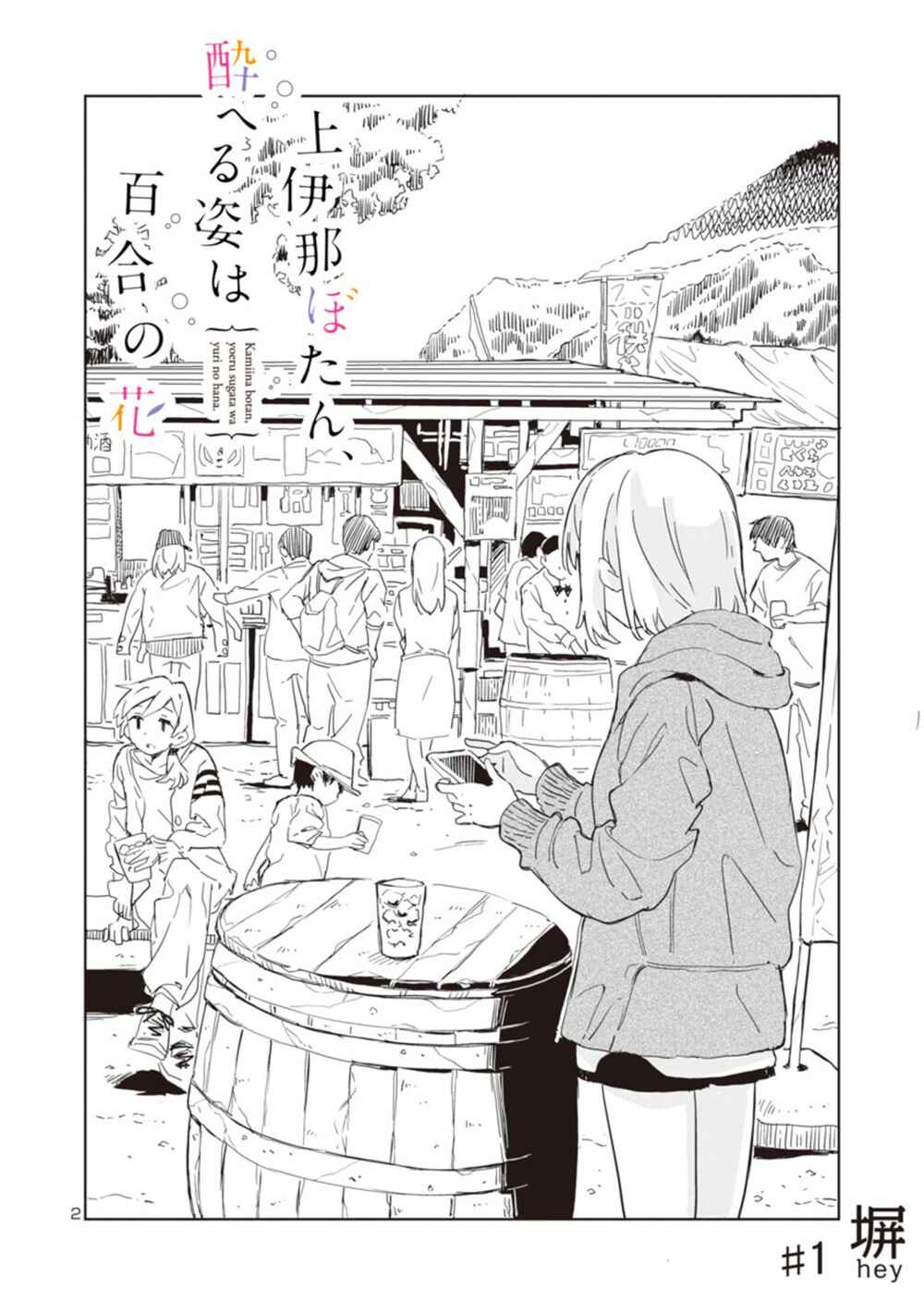 Kamiina Botan, Yoeru Sugata wa Yuri no Hana capítulo 1 página 3