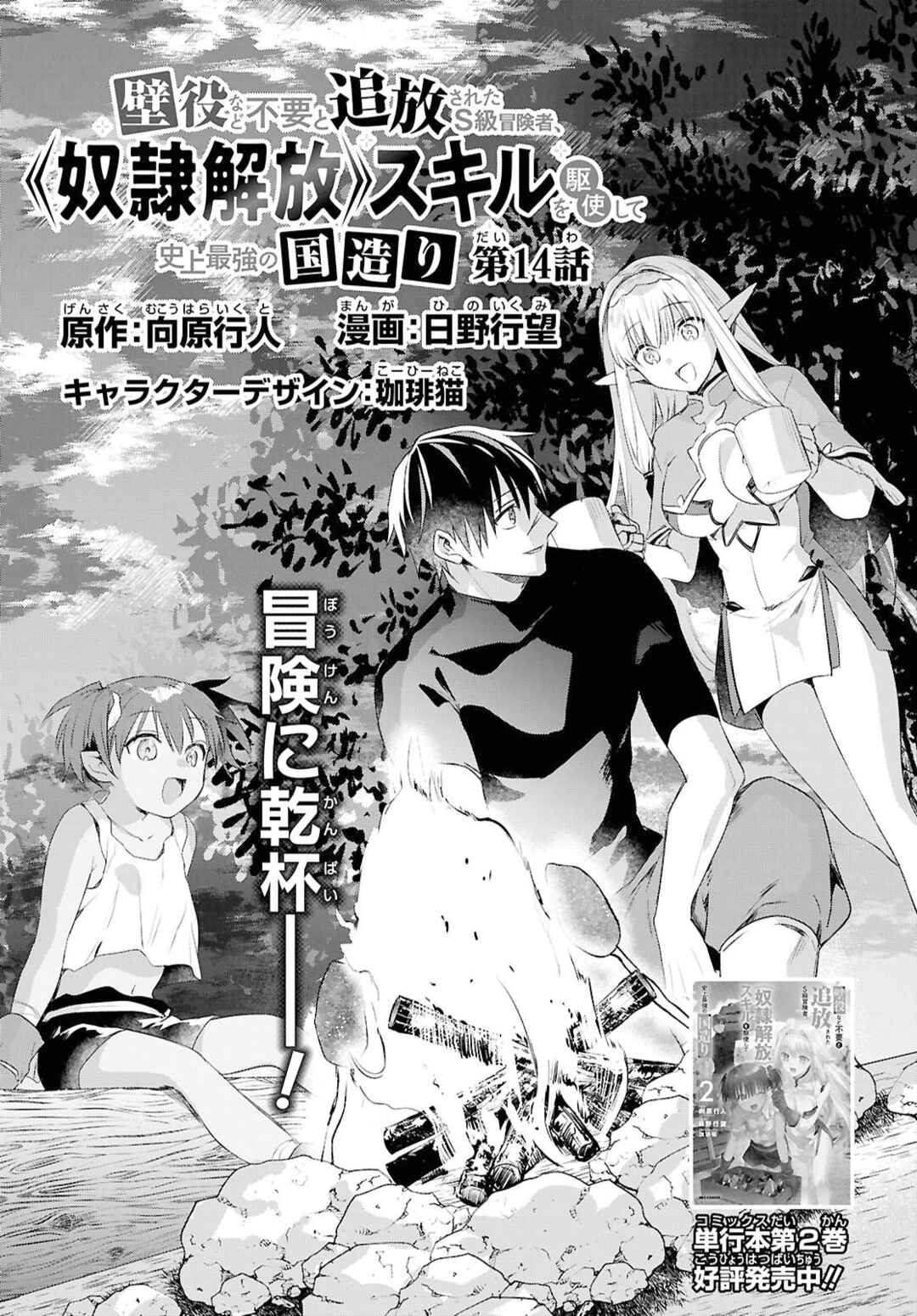 Kabeyaku nado Fuyou to Tsuihou Sareta S-kyuu Boukensha, “Dorei Kaihou” Skill o Kushi Shite Shijou Saikyou no Kunizukuri capítulo 14 página 4