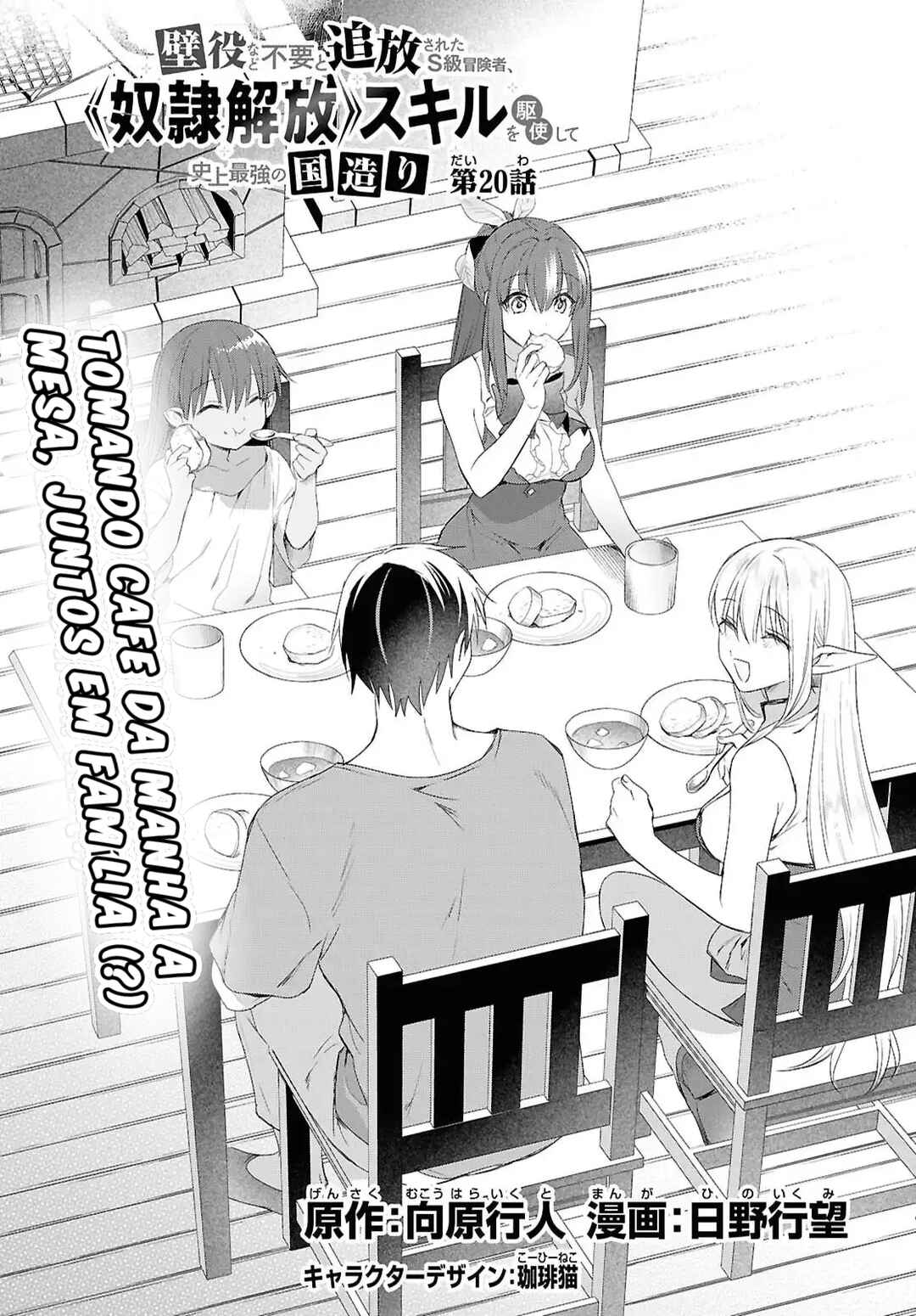Kabeyaku nado Fuyou to Tsuihou Sareta S-kyuu Boukensha, “Dorei Kaihou” Skill o Kushi Shite Shijou Saikyou no Kunizukuri capítulo 20 página 4