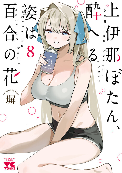 Ler Kamiina Botan, Yoeru Sugata wa Yuri no Hana Online Grátis