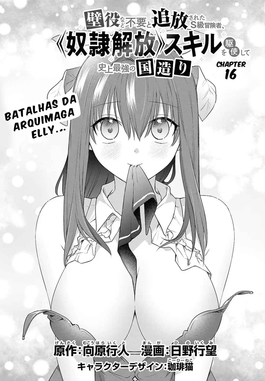 Kabeyaku nado Fuyou to Tsuihou Sareta S-kyuu Boukensha, “Dorei Kaihou” Skill o Kushi Shite Shijou Saikyou no Kunizukuri capítulo 16 página 5