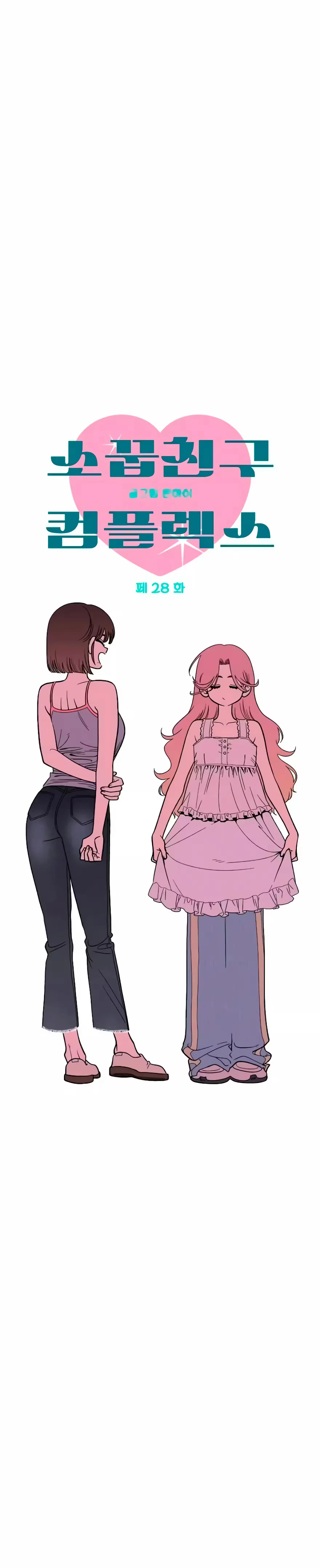Childhood Friend Complex capítulo 28 página 10