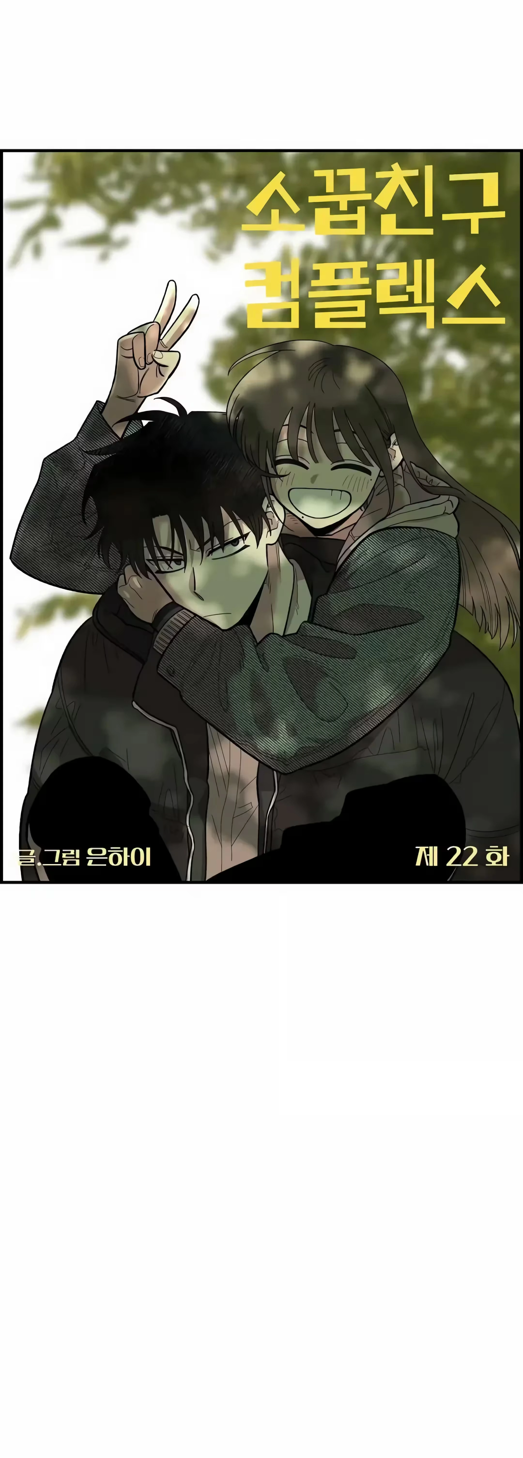 Childhood Friend Complex capítulo 22 página 37