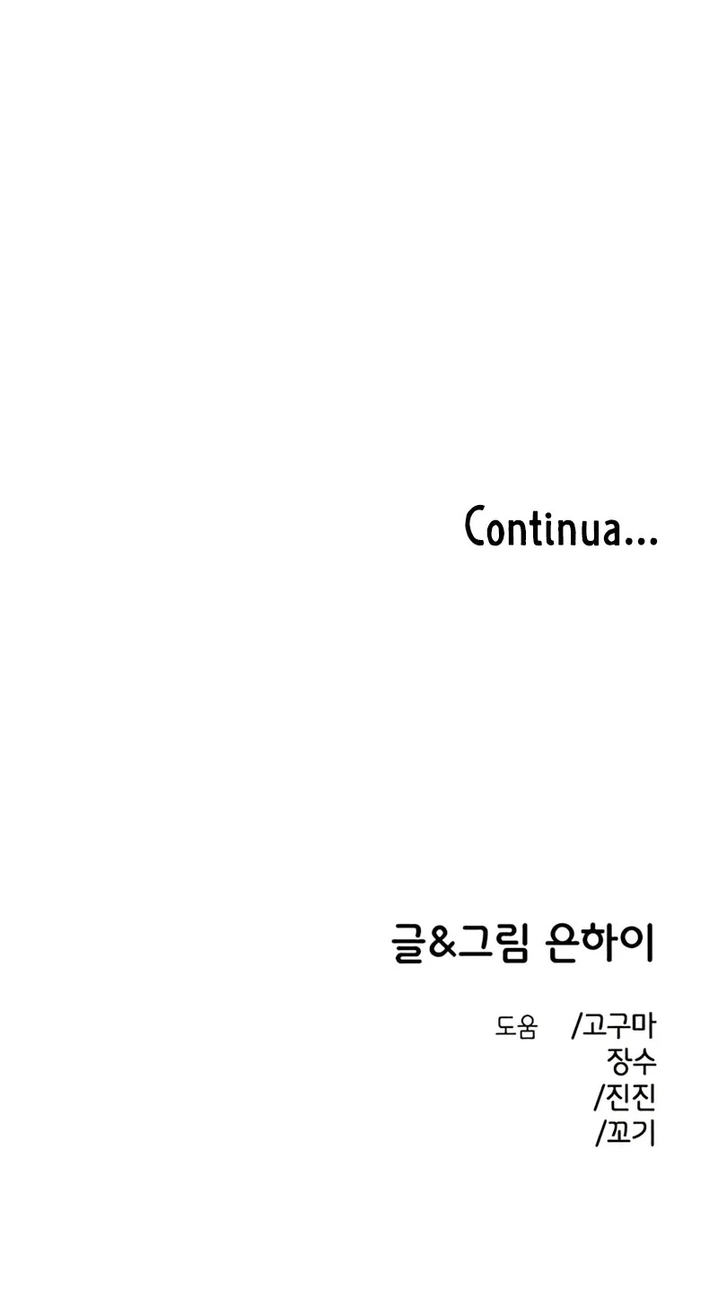 Childhood Friend Complex capítulo 61 página 40