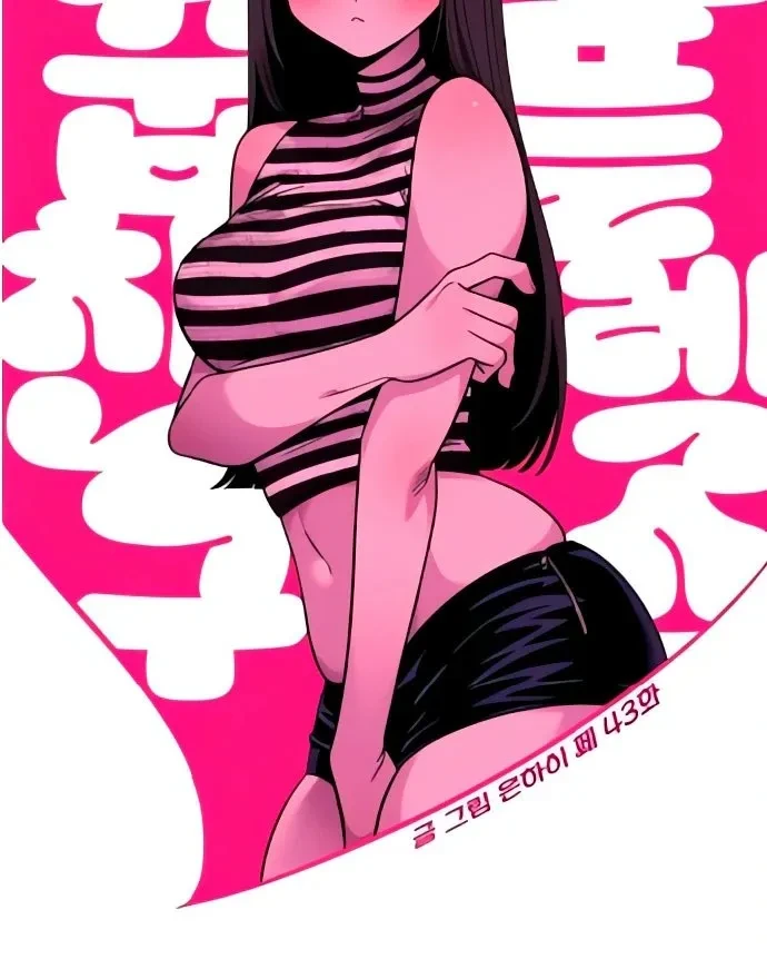 Childhood Friend Complex capítulo 43 página 81