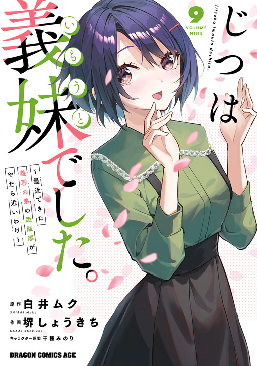 Jitsu wa Imouto deshita. ~Saikin Dekita Giri no Otouto no Kyorikan ga Yatara Chikai Wake~