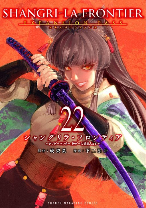Shangri-La Frontier ~ Kusoge Hunter, Kamige ni Idoman to su~