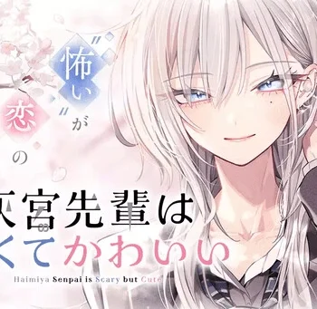 Haimiya-senpai wa Kowakute Kawaii