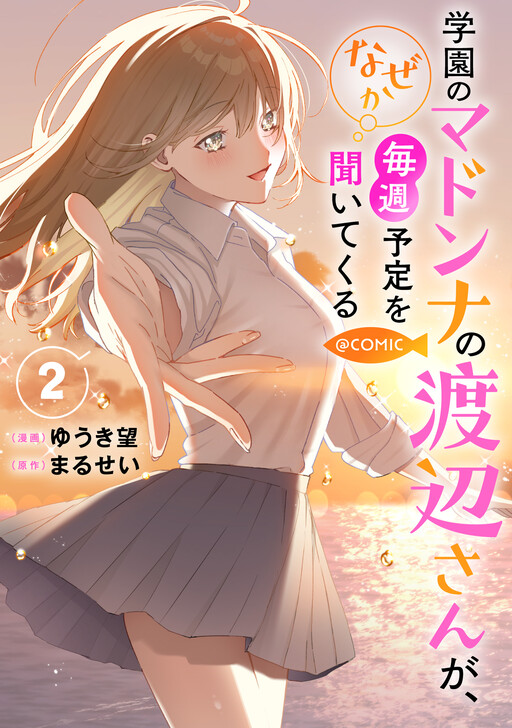 Gakuen no Madonna no Watanabe san ga, Naze ka Maishu Yotei wo Kitekuru