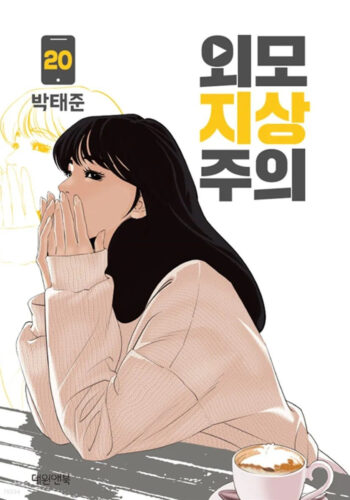 Lookism