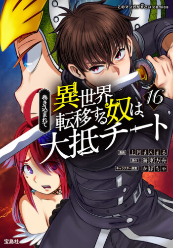 Makikomarete Isekai Teni suru Yatsu wa, Taitei Cheat