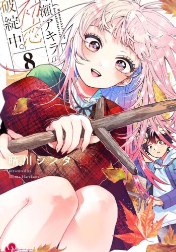 Momose Akira no Hatsukoi Hatanchuu.